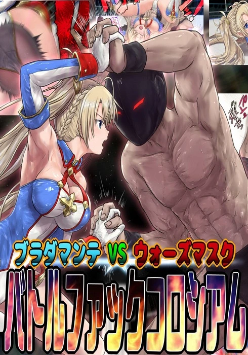 Bradamante VS Wars Mask Battle Fuck Colosseum- Akabeko